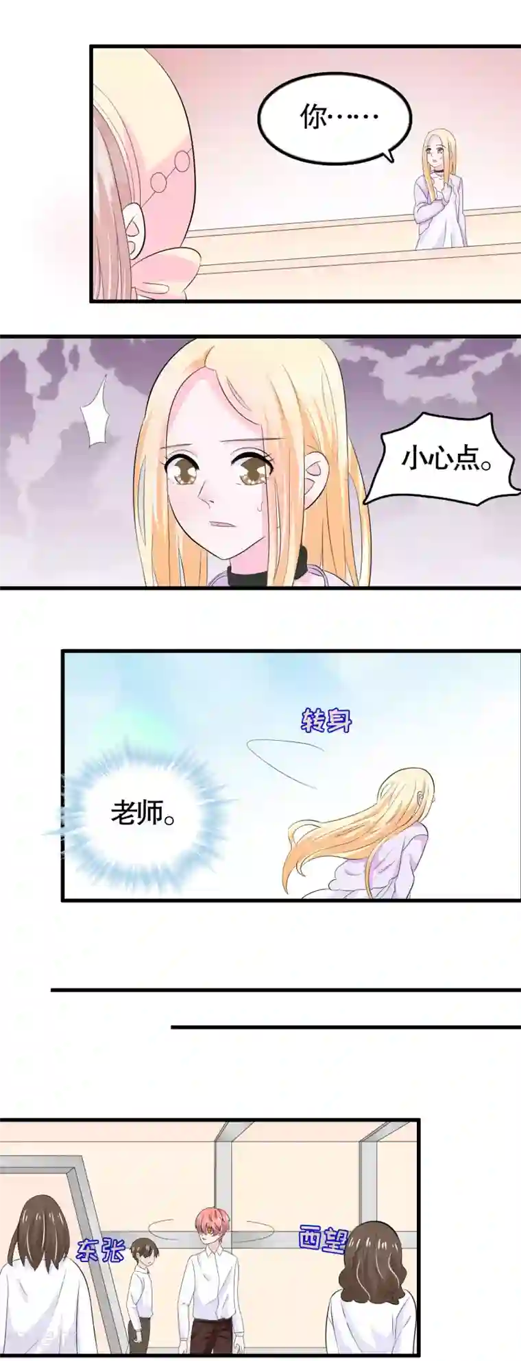 我原来是个病娇第44话
