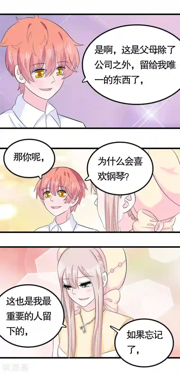 我原来是个病娇第44话