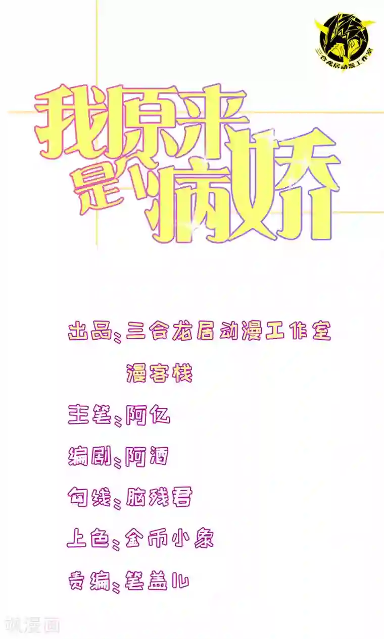 我原来是个病娇第45话