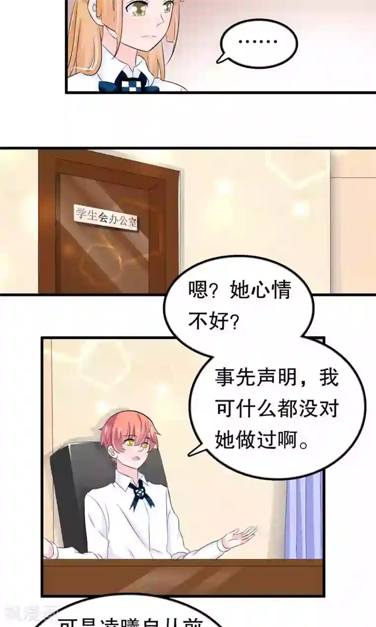 我原来是个病娇第45话