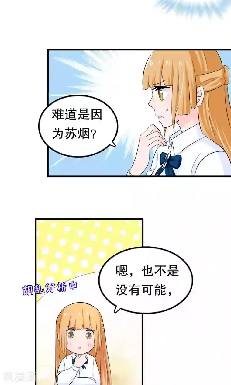 我原来是个病娇第45话
