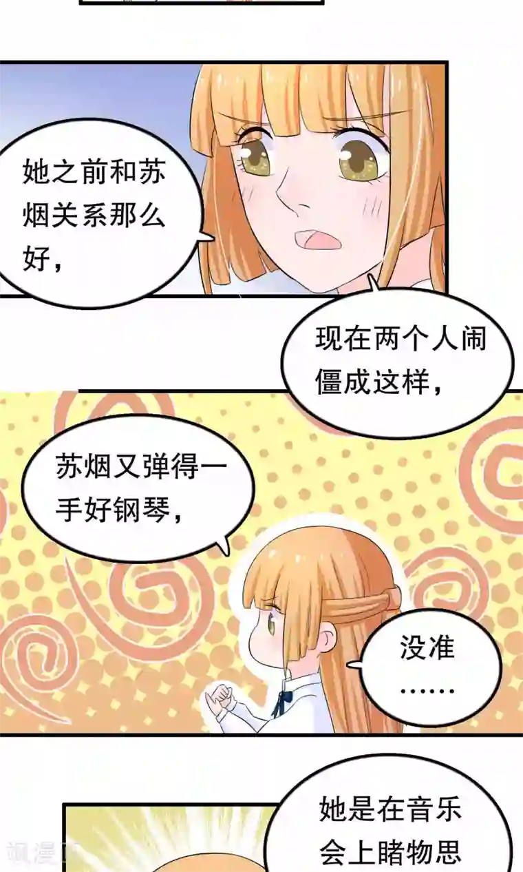 我原来是个病娇第45话