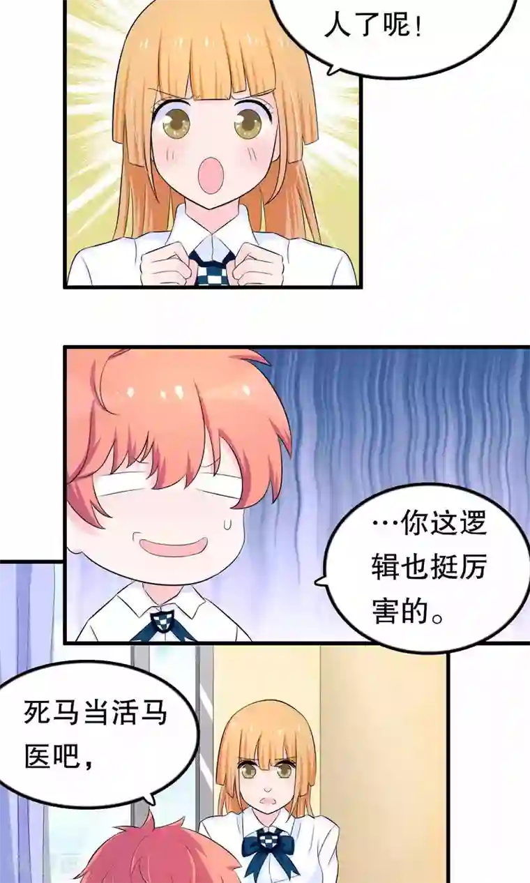 我原来是个病娇第45话