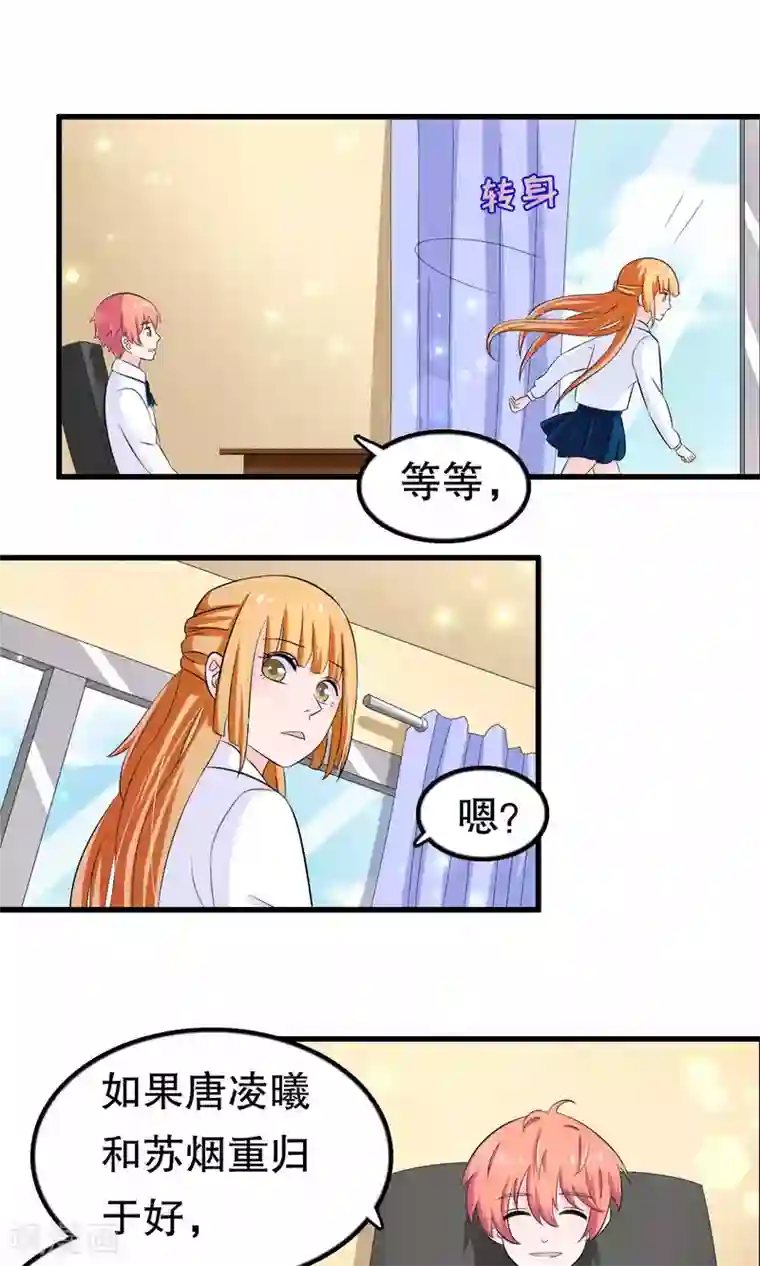 我原来是个病娇第45话