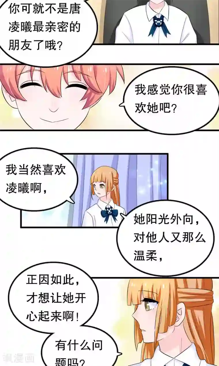 我原来是个病娇第45话