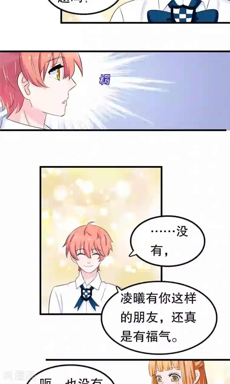 我原来是个病娇第45话