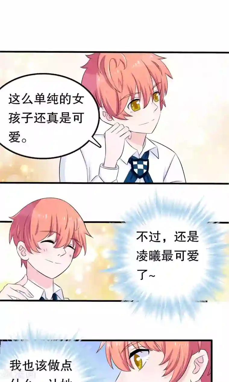 我原来是个病娇第45话