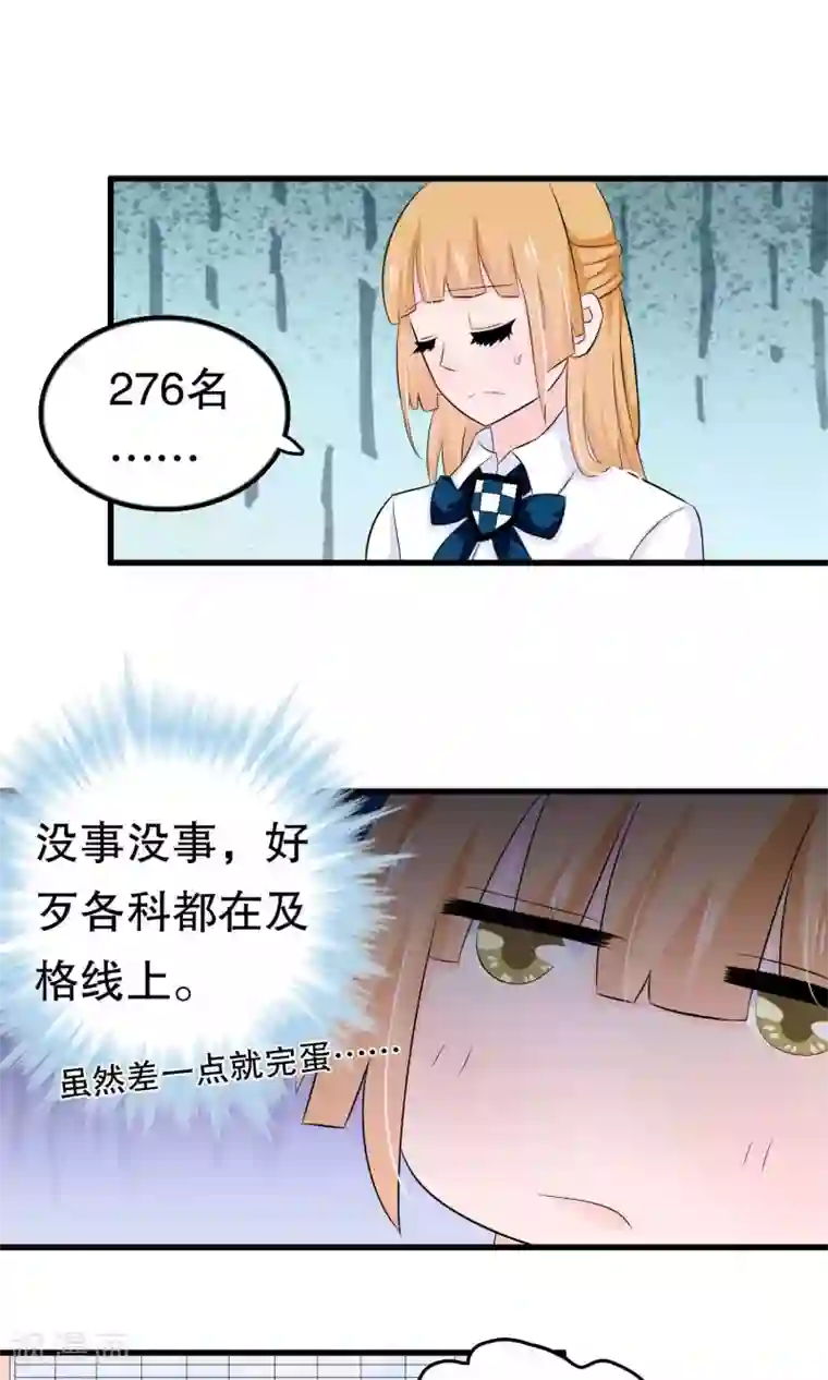 我原来是个病娇第45话