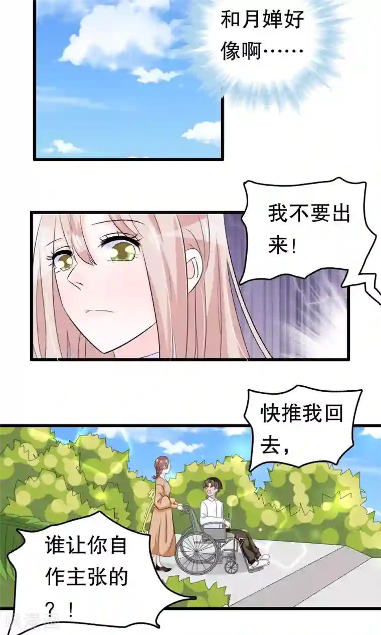 我原来是个病娇第46话