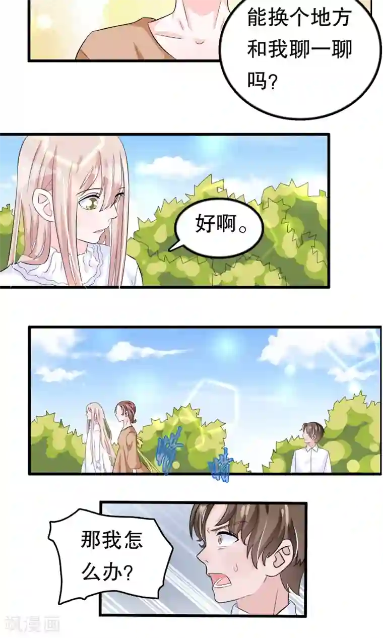 我原来是个病娇第46话