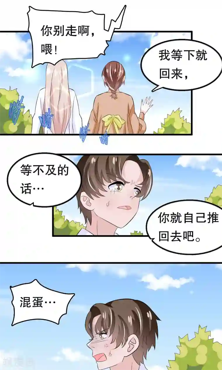 我原来是个病娇第46话