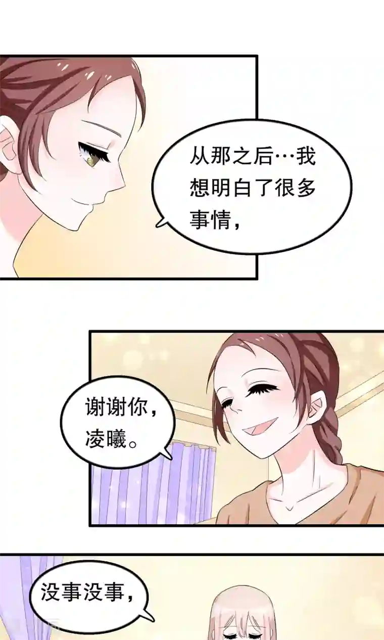 我原来是个病娇第46话