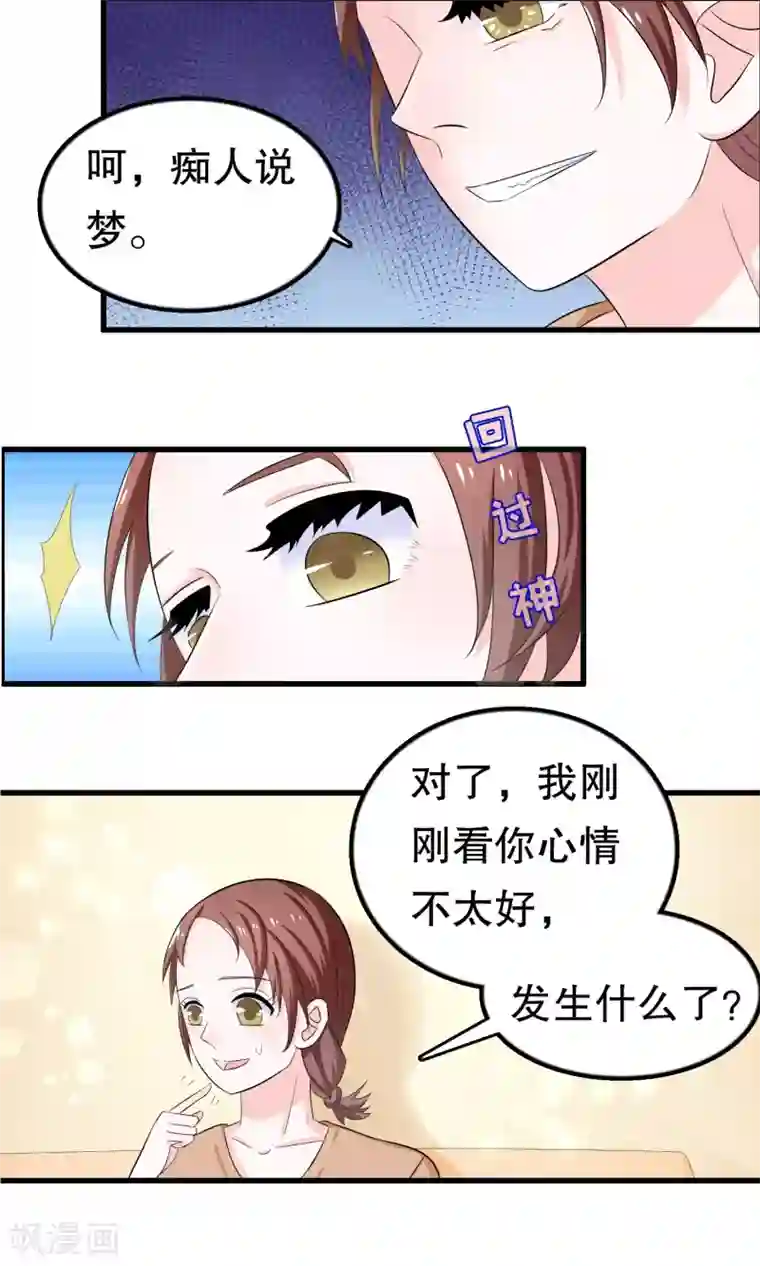 我原来是个病娇第46话