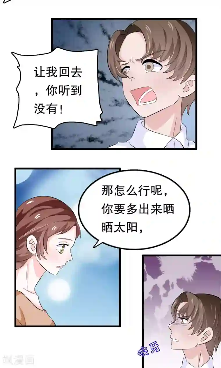 我原来是个病娇第46话