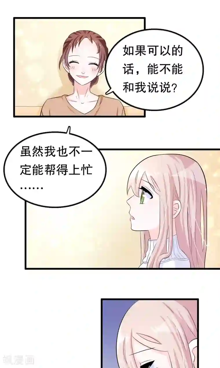 我原来是个病娇第46话