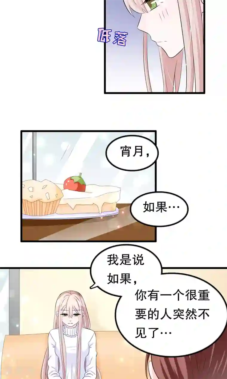 我原来是个病娇第46话