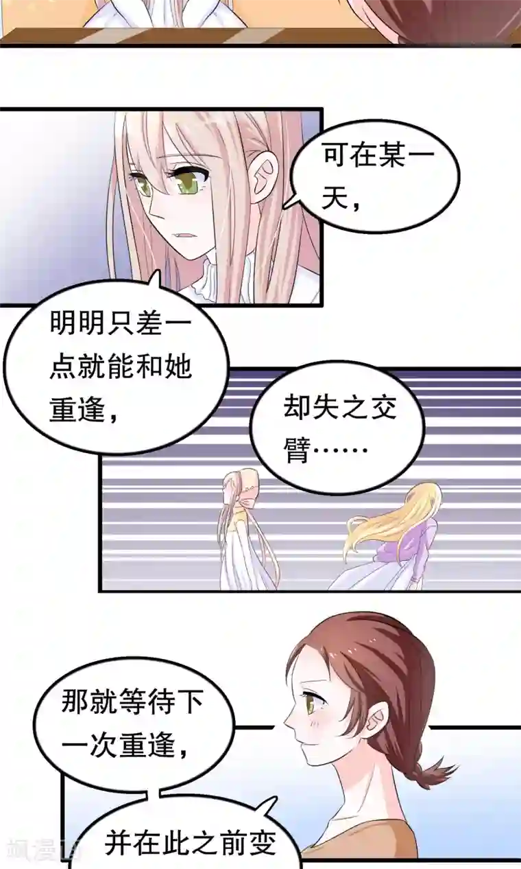 我原来是个病娇第46话