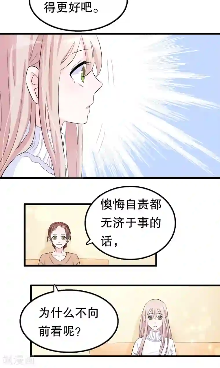 我原来是个病娇第46话