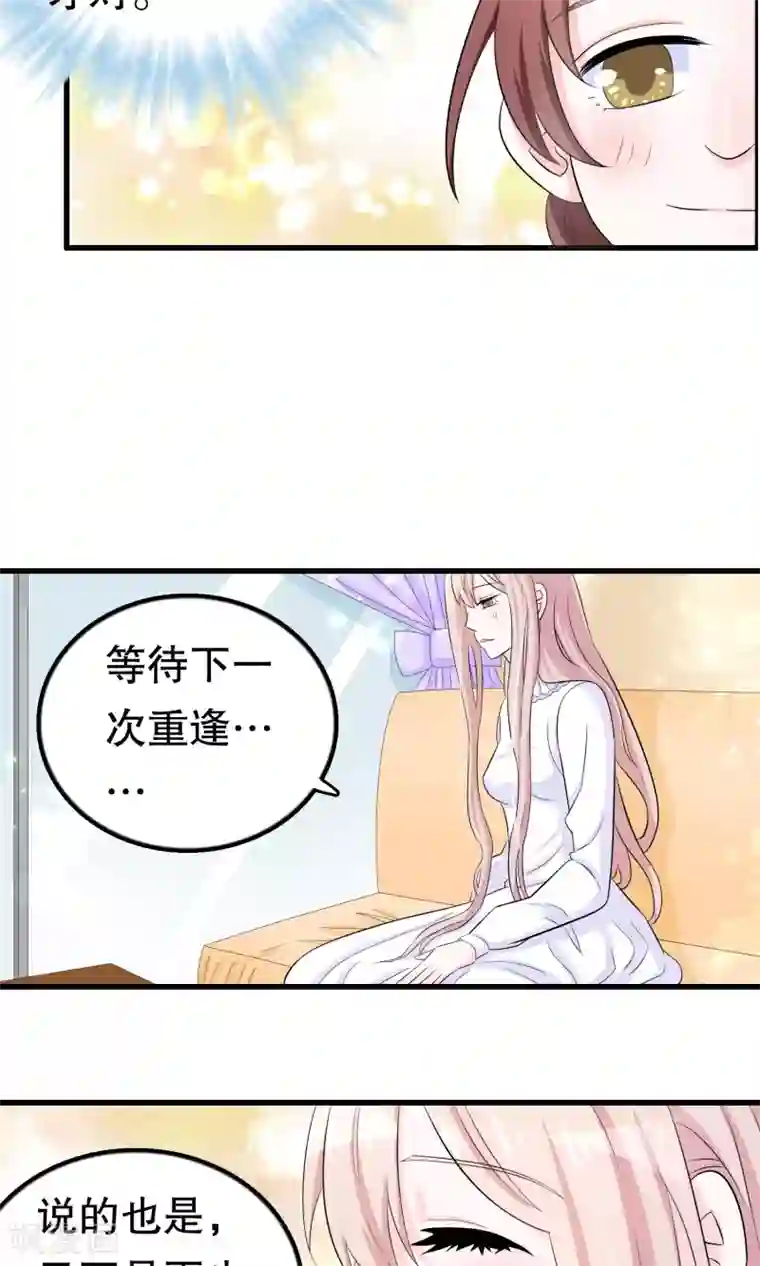 我原来是个病娇第46话