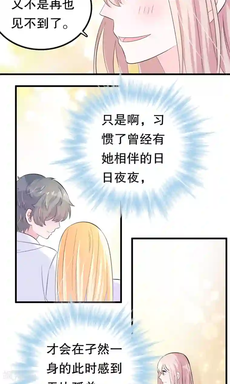 我原来是个病娇第46话