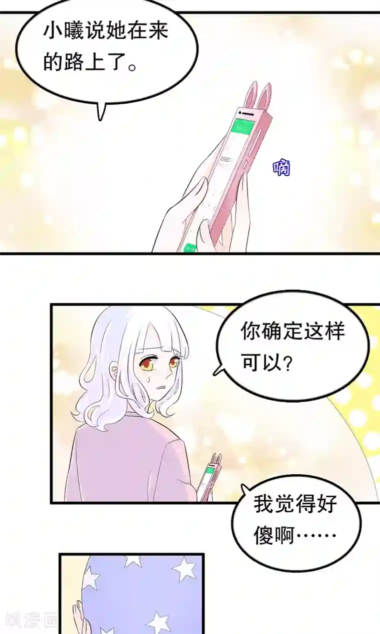 我原来是个病娇第46话