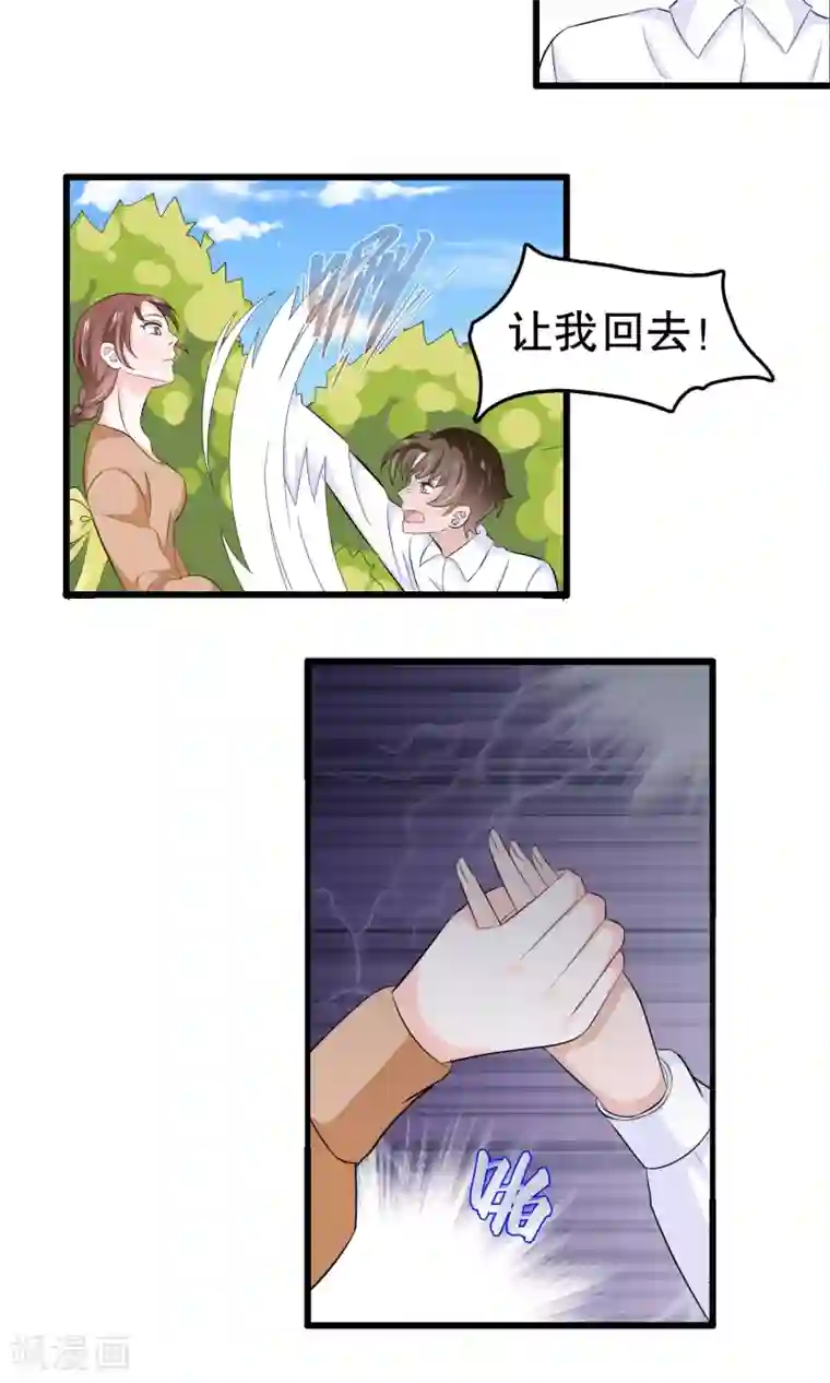 我原来是个病娇第46话