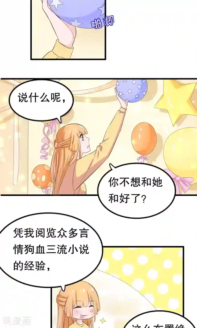 我原来是个病娇第46话