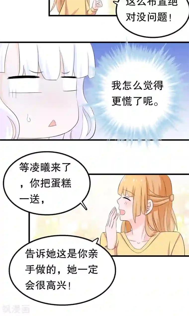 我原来是个病娇第46话