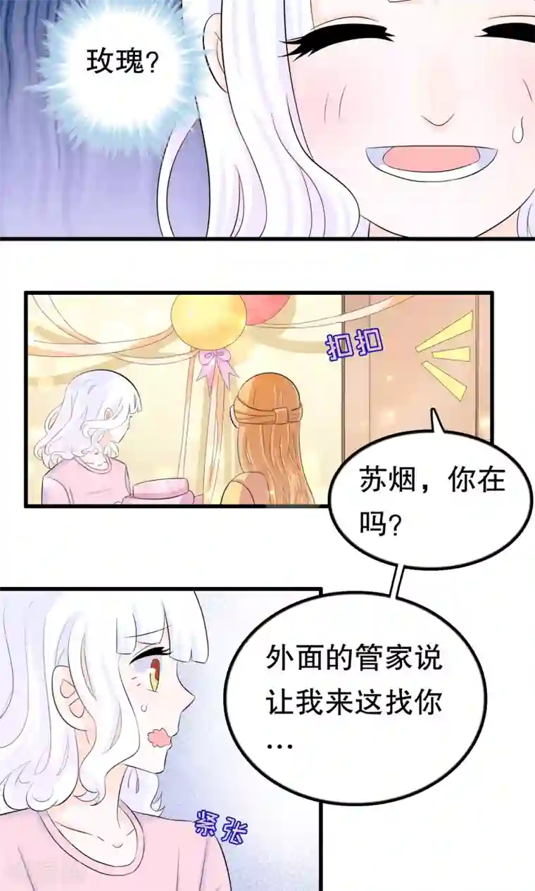 我原来是个病娇第46话
