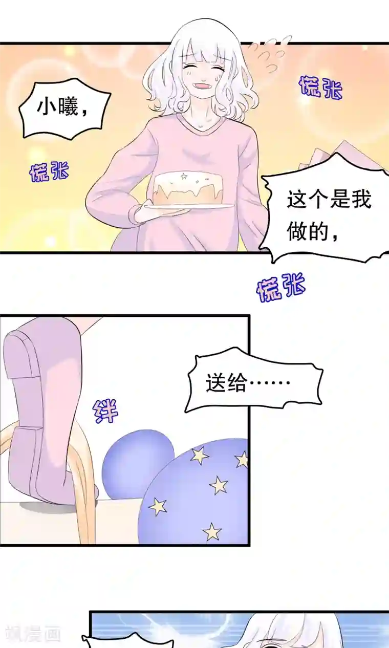 我原来是个病娇第46话