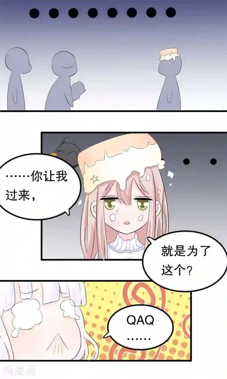 我原来是个病娇第46话