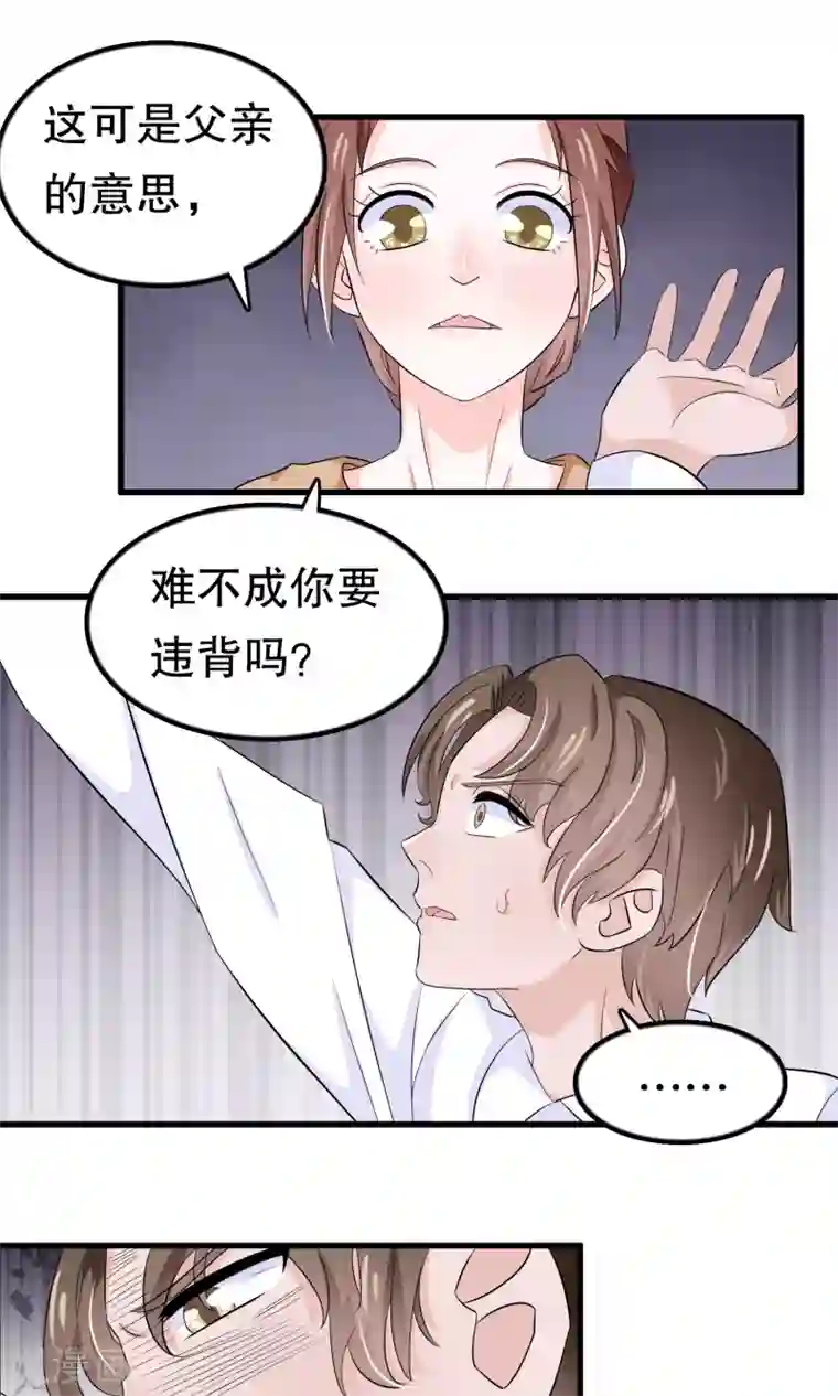 我原来是个病娇第46话