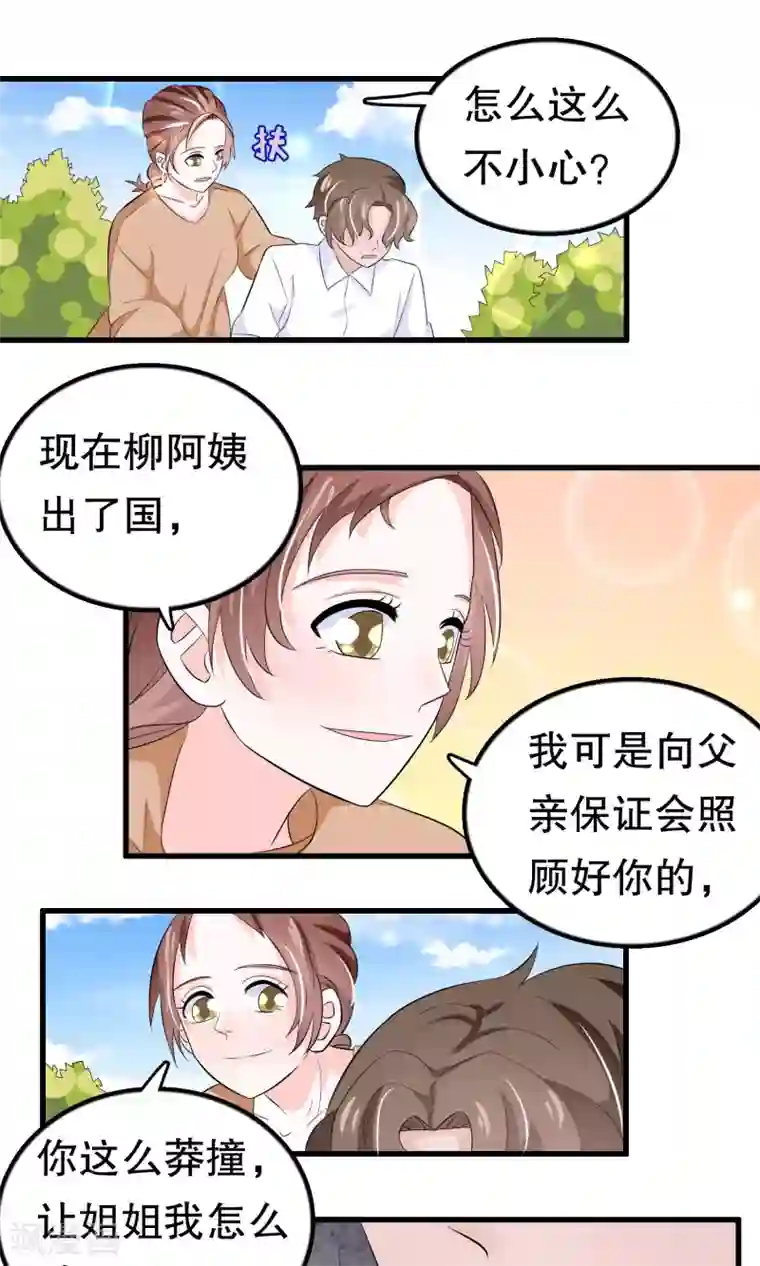 我原来是个病娇第46话