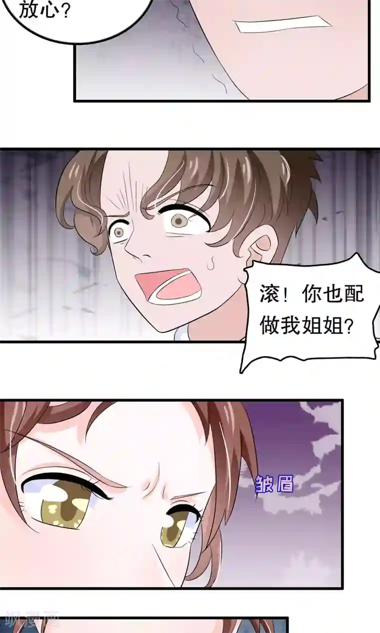 我原来是个病娇第46话