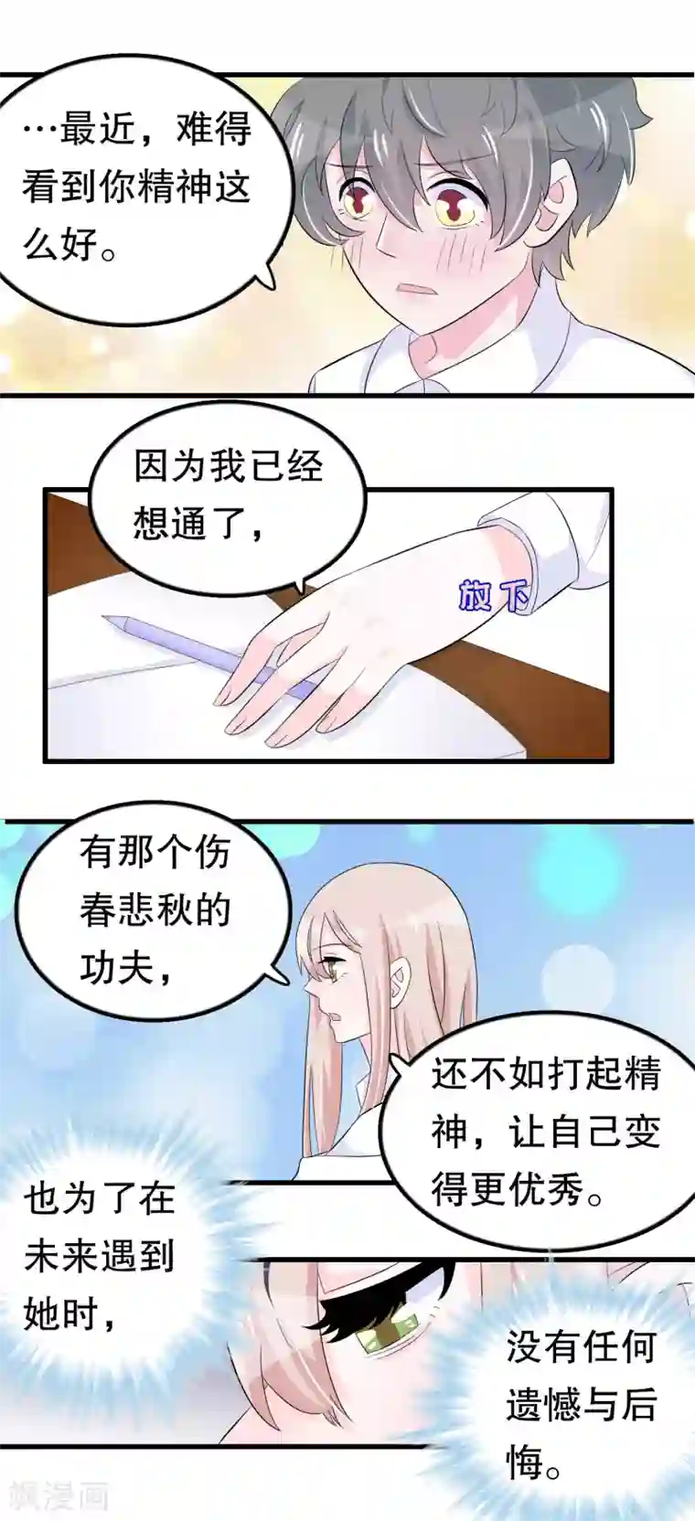 我原来是个病娇第47话