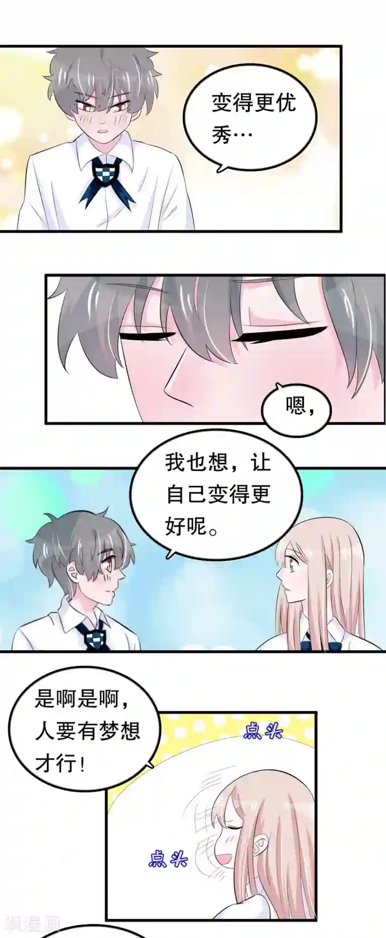 我原来是个病娇第47话