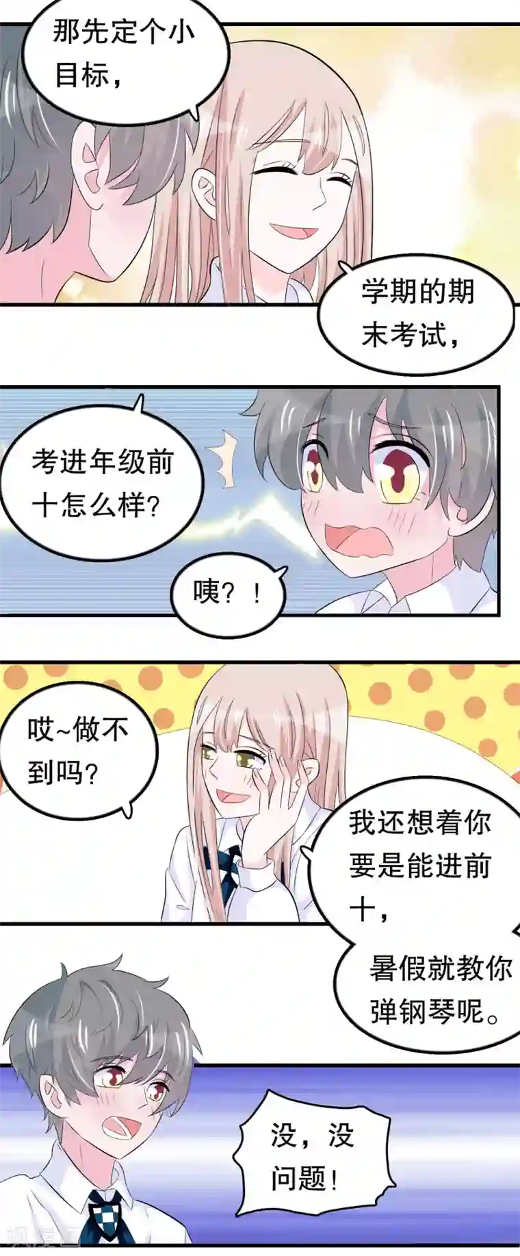 我原来是个病娇第47话