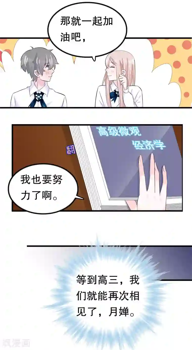 我原来是个病娇第47话