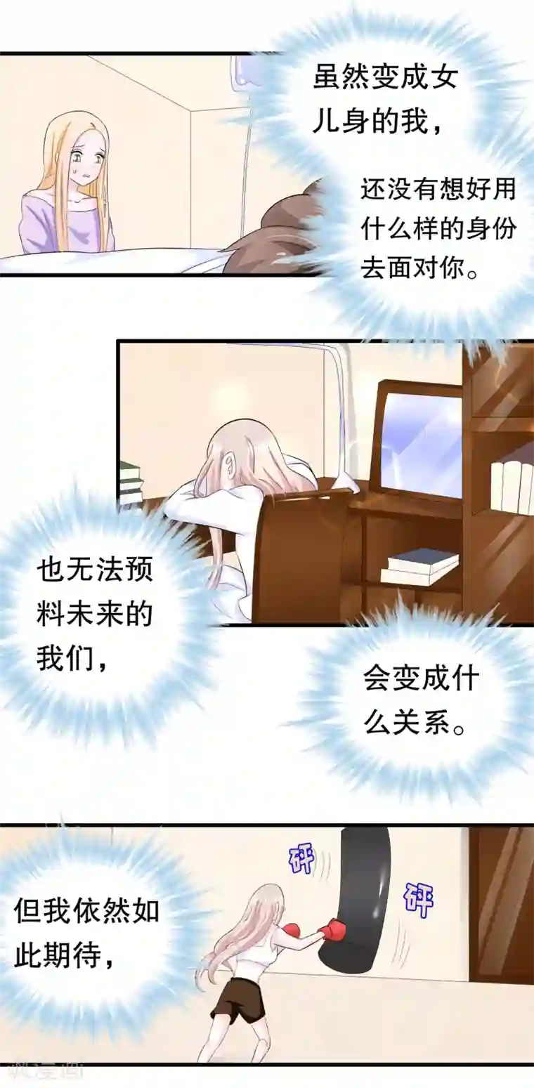 我原来是个病娇第47话