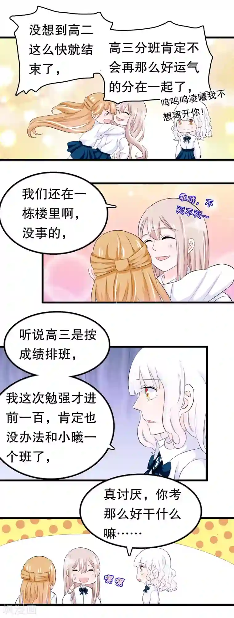 我原来是个病娇第47话