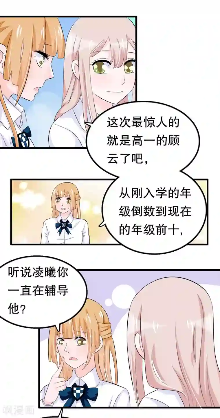 我原来是个病娇第47话