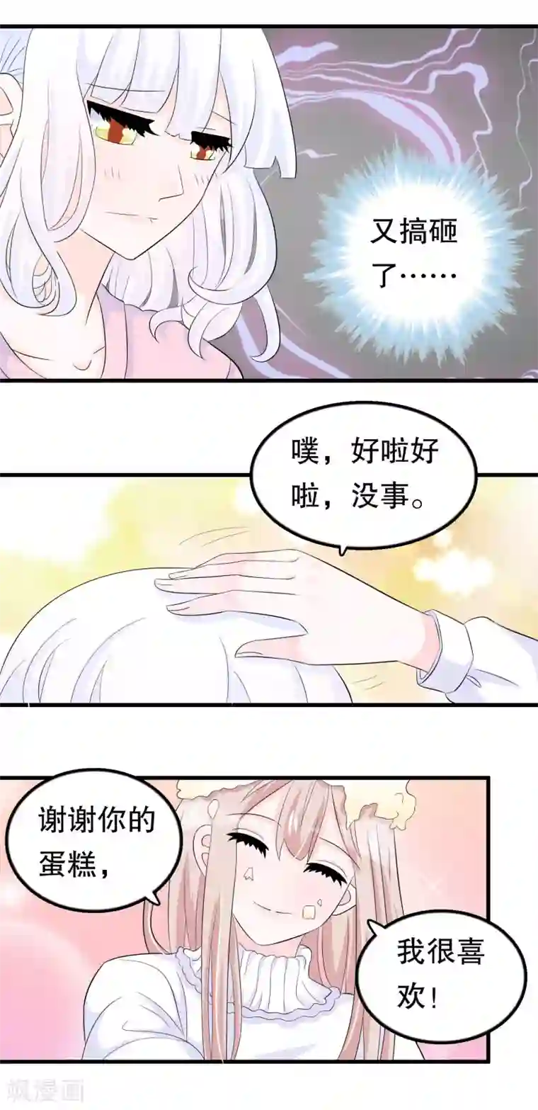 我原来是个病娇第47话