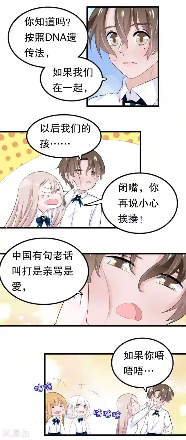 我原来是个病娇第47话