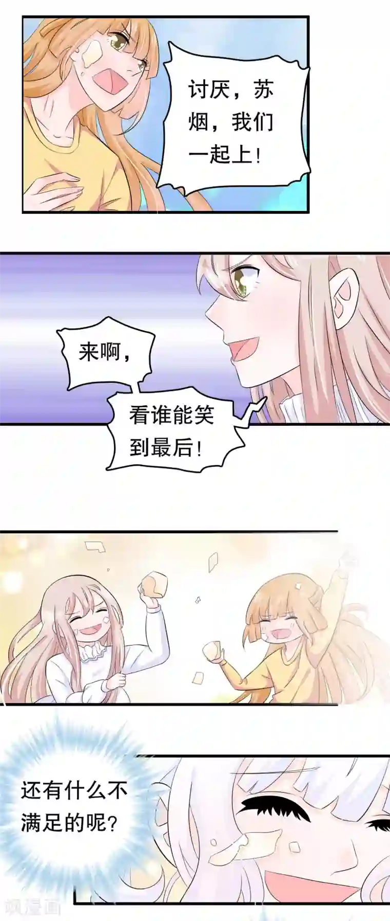 我原来是个病娇第47话