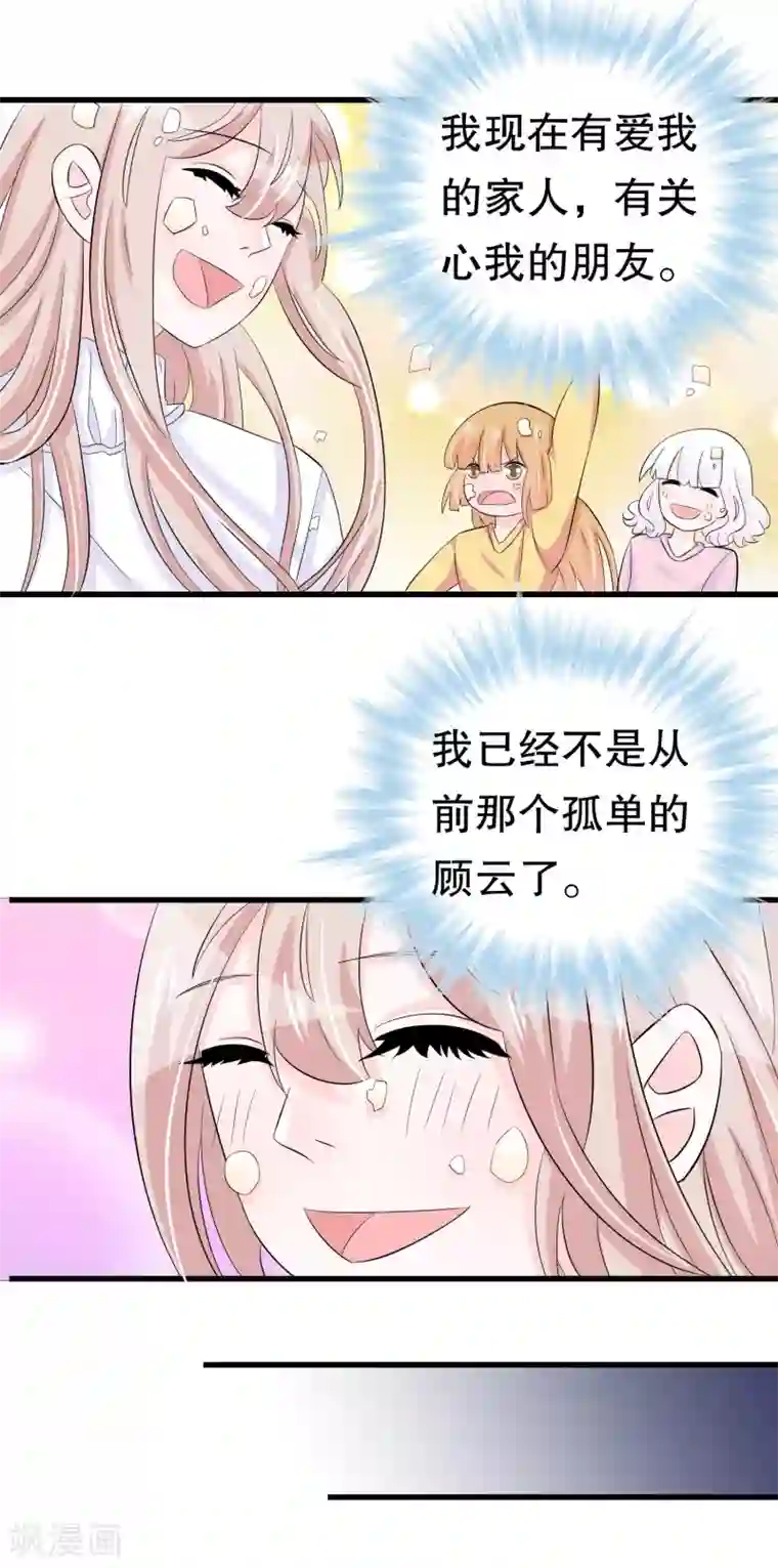 我原来是个病娇第47话