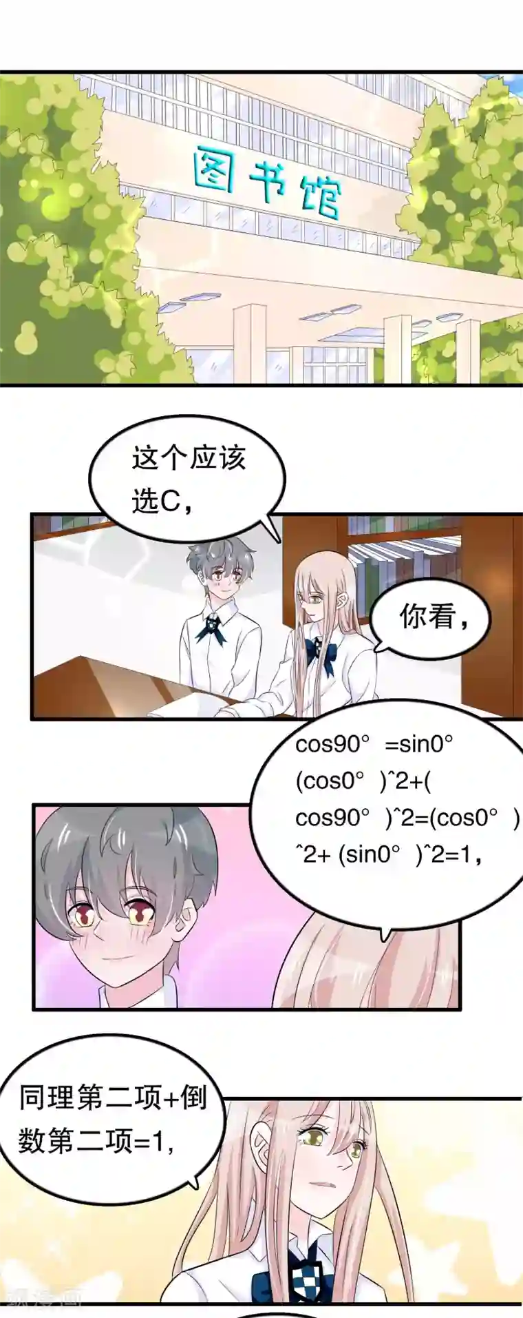 我原来是个病娇第47话