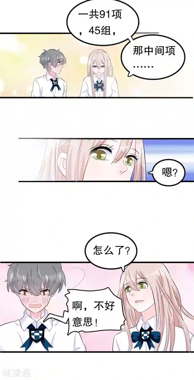 我原来是个病娇第47话