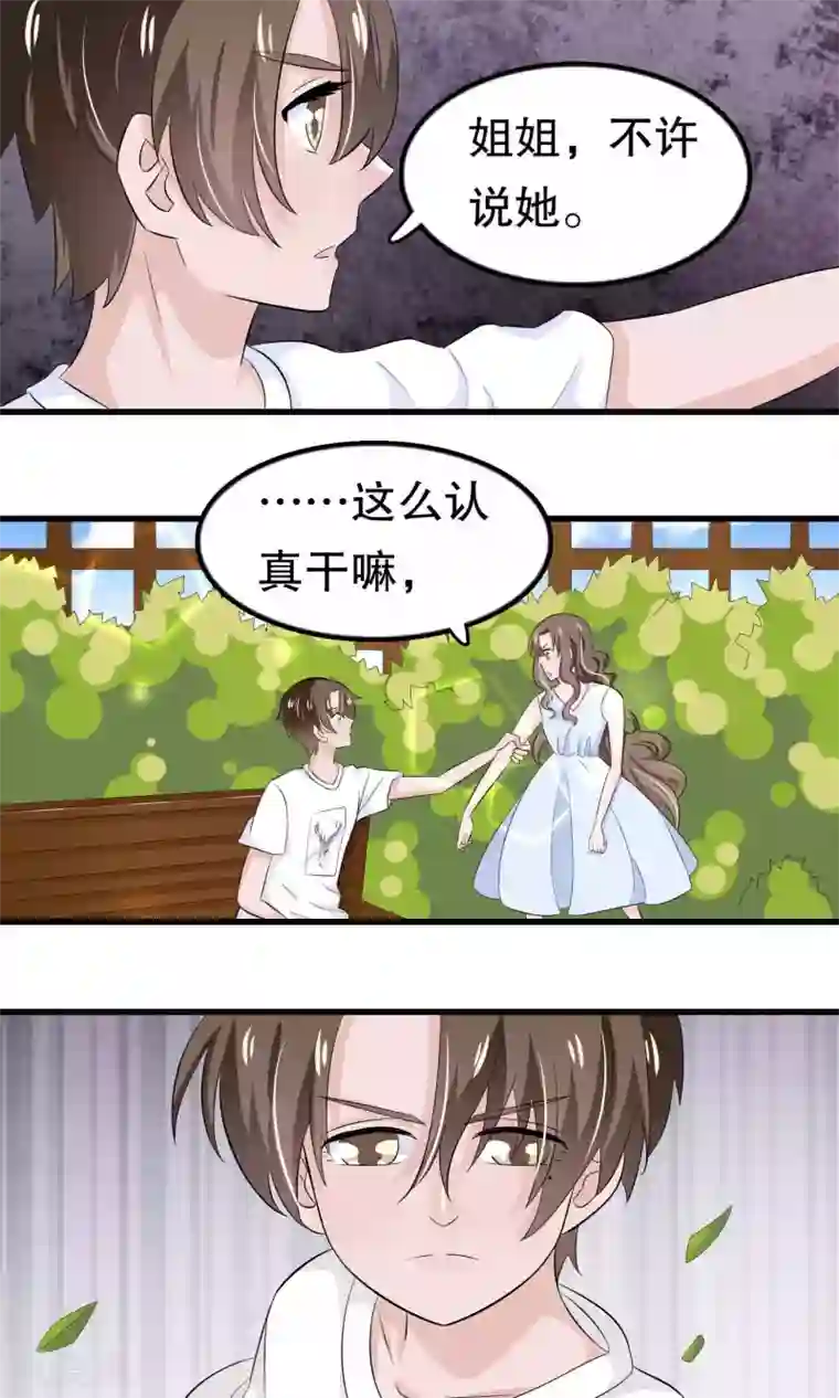 我原来是个病娇第48话