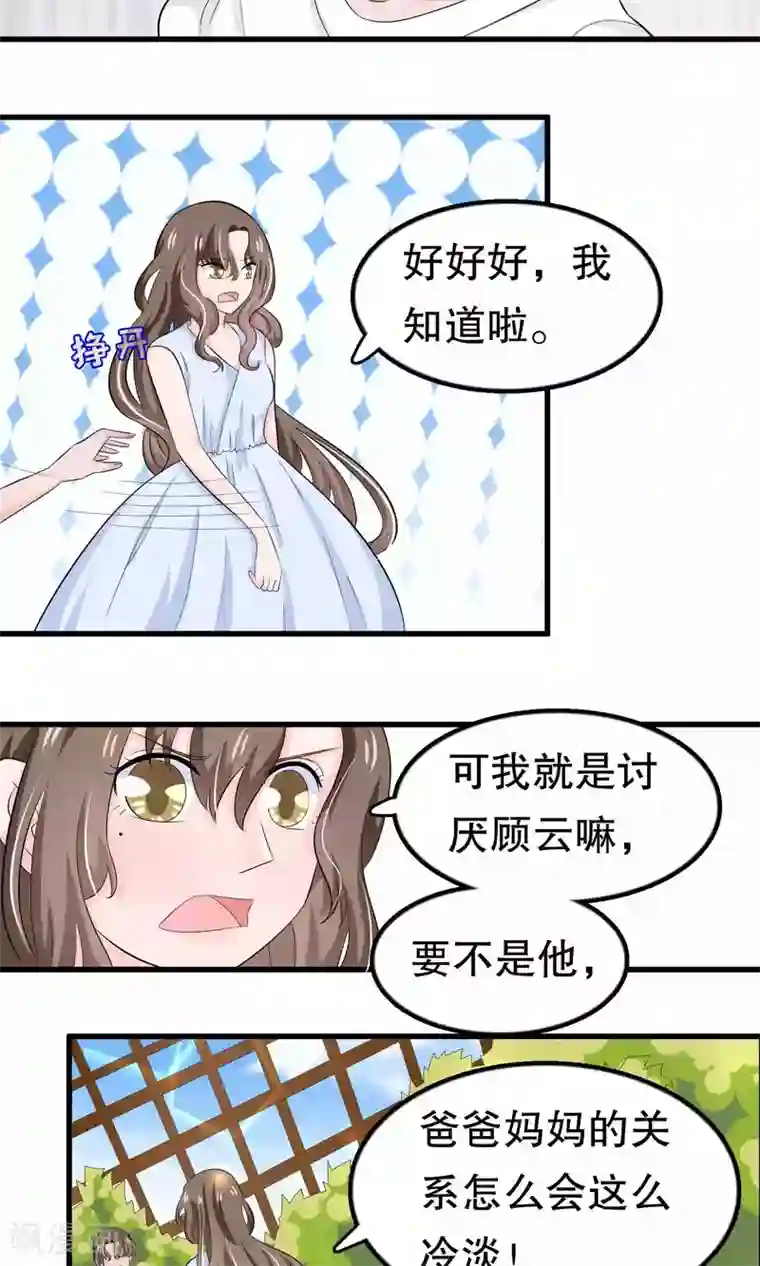 我原来是个病娇第48话