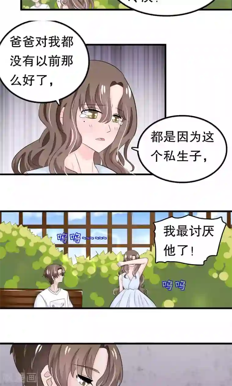 我原来是个病娇第48话